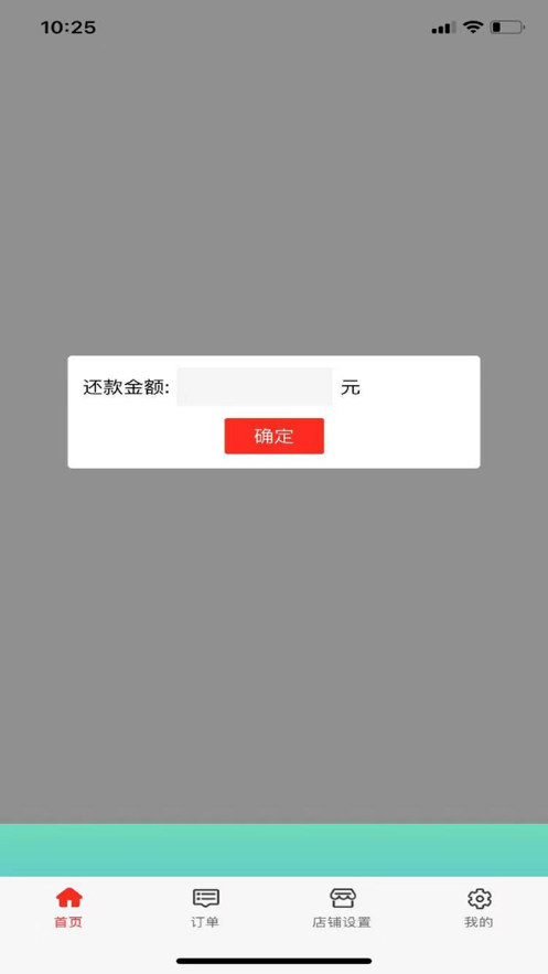 买立得商家端