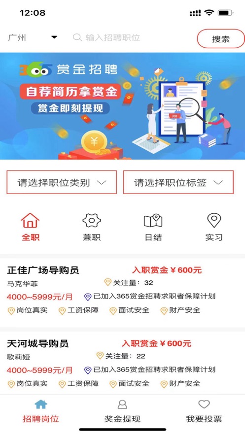 365赏金招聘