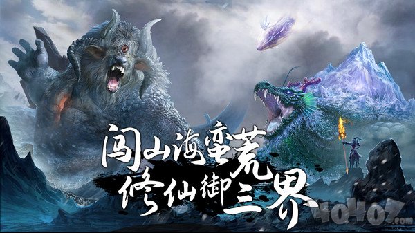 莽荒天下山海修仙