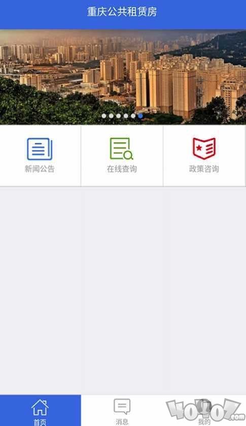 重庆公共租赁房
