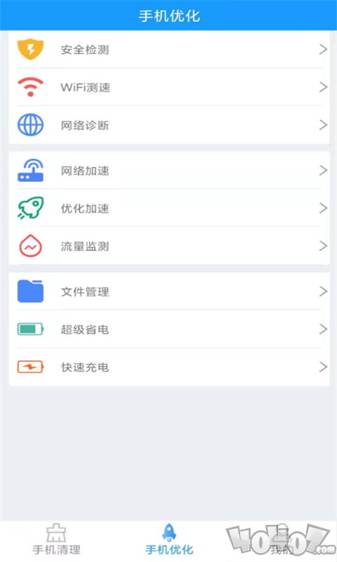 焕鹰手机管家
