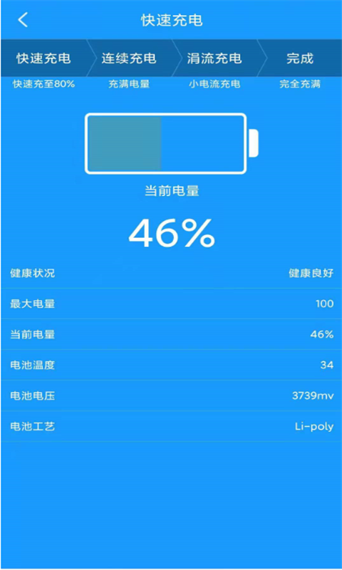 焕鹰手机管家截图