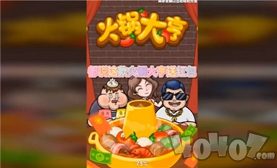 火锅大亨