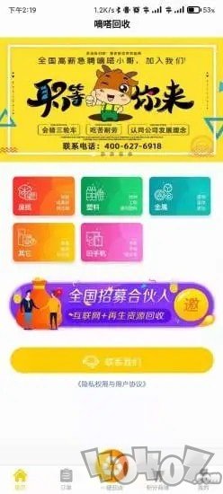 嘀嗒回收