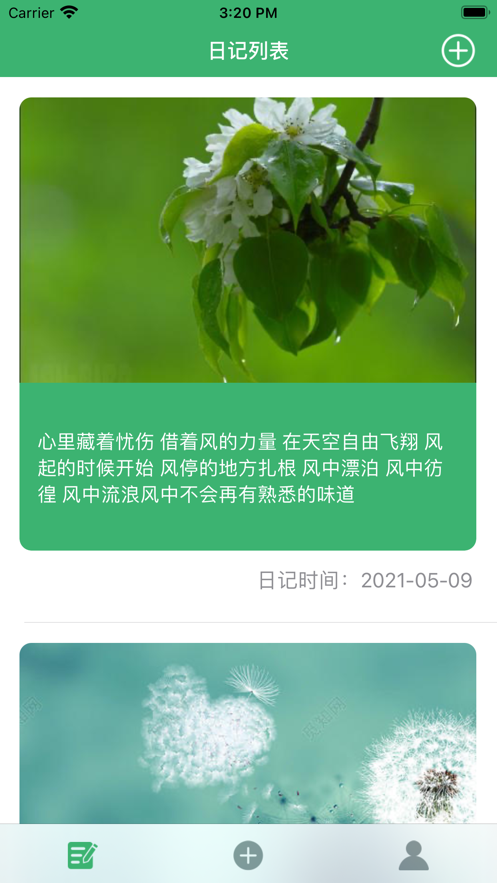 悠悠日记截图