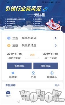 桐叶租车