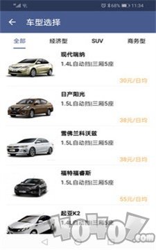 桐叶租车