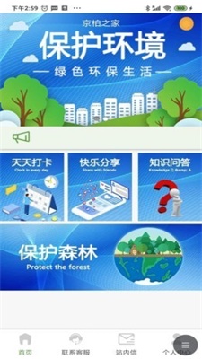 京柏之家截图