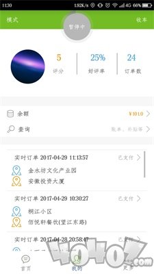 途的出行司机端