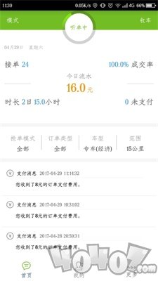 途的出行司机端