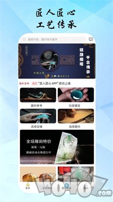 匠联匠心