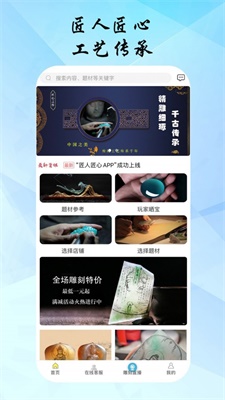 匠联匠心截图