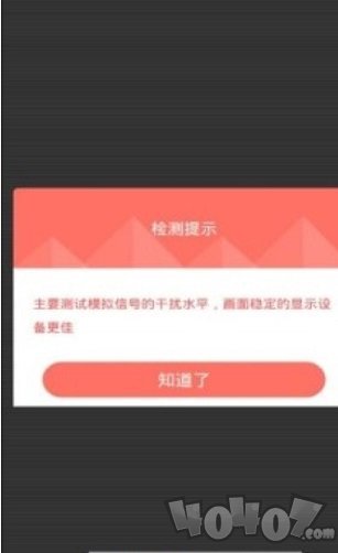屏幕检测仪器
