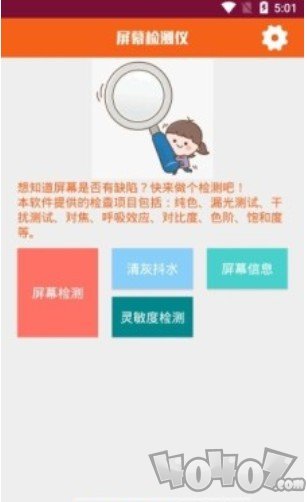 屏幕检测仪器