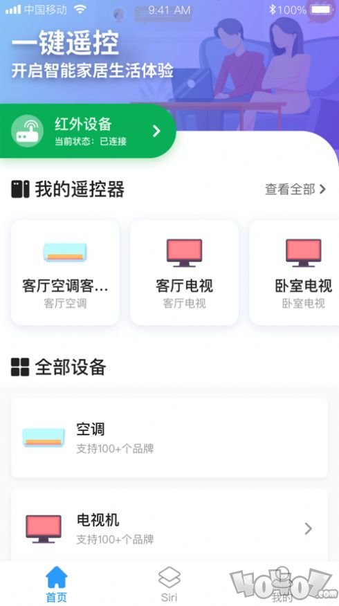 随心控手机万能遥控器精灵
