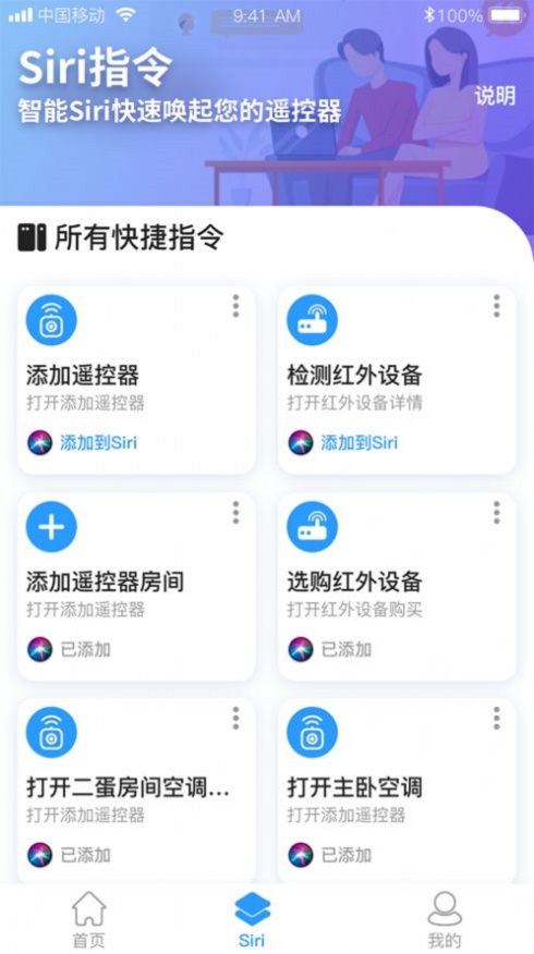 随心控手机万能遥控器精灵截图