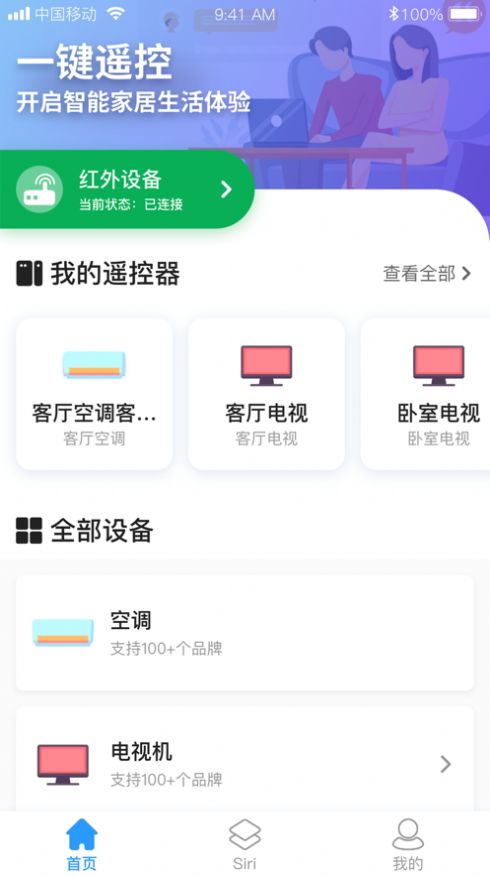 随心控手机万能遥控器精灵截图