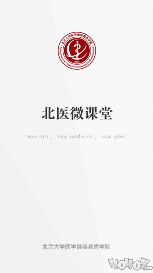 北医微课堂