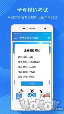 快考驾照全真题库