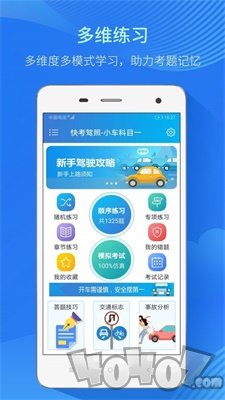 快考驾照全真题库