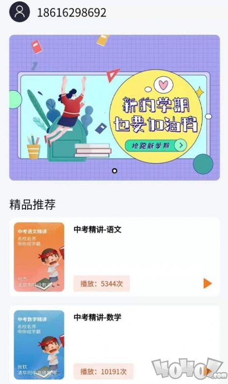 中学精品课