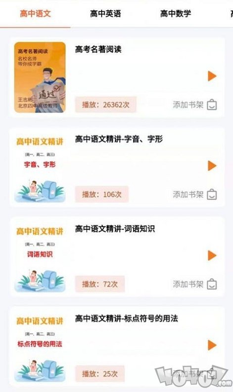 中学精品课