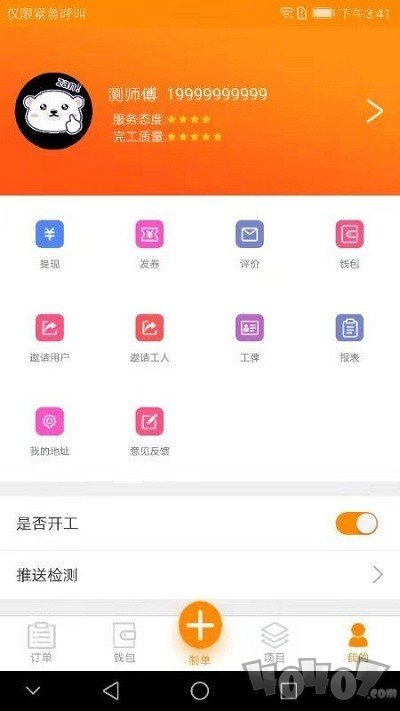 牛牛好管家维修师