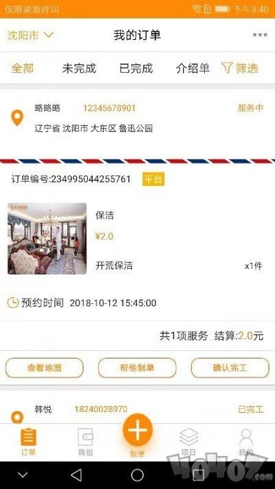 牛牛好管家维修师