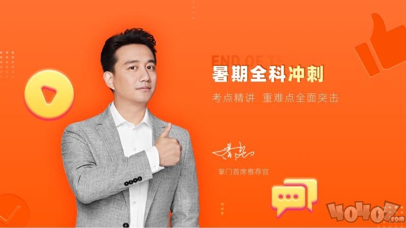 掌门优课HD