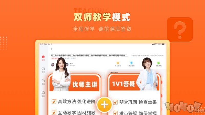 掌门优课HD