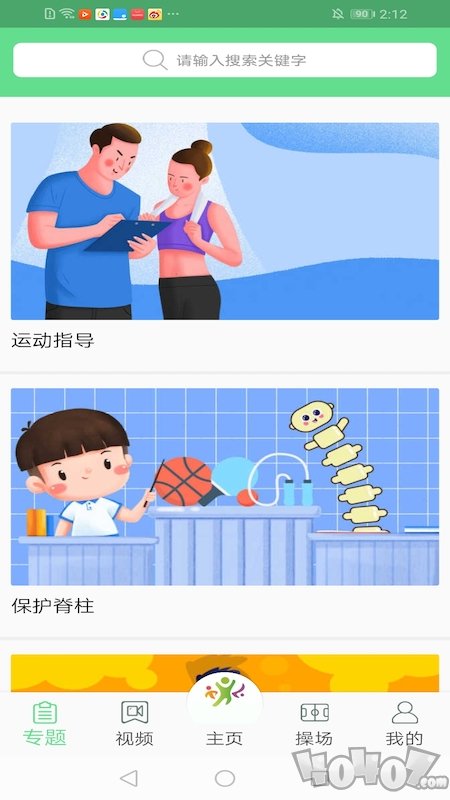 青少年体育