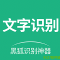 文字识别提取