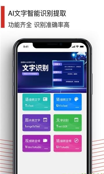 文字识别提取截图