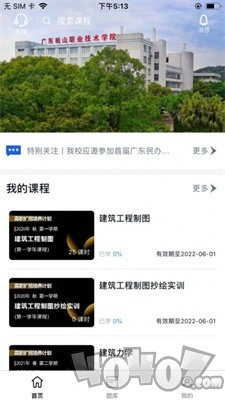 新民师网校