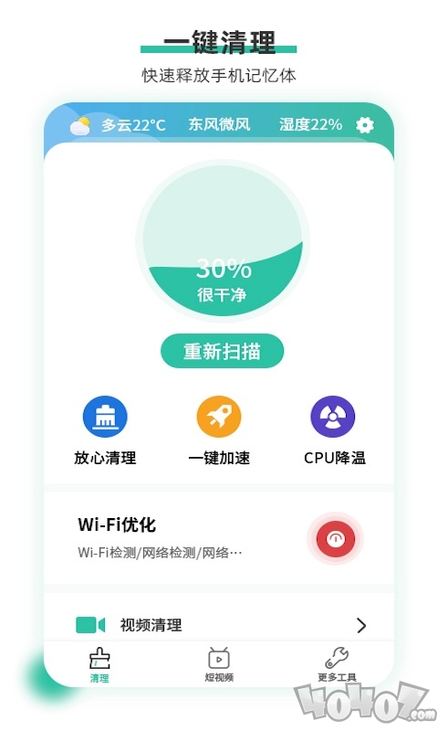 万能安全wifi