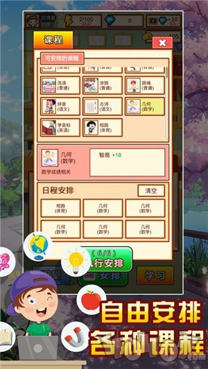 中国式家长模拟器2021