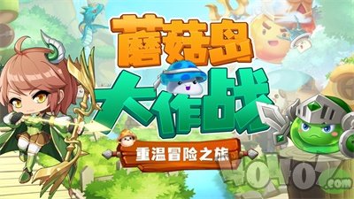 蘑菇岛大作战