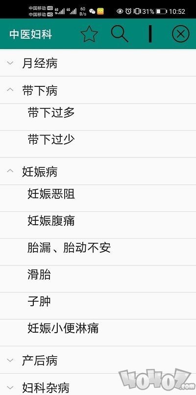 中医妇科