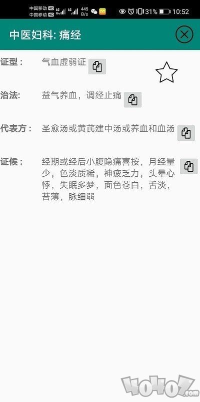 中医妇科