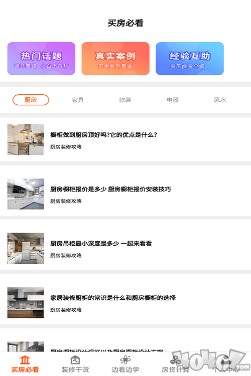 爱装修大师