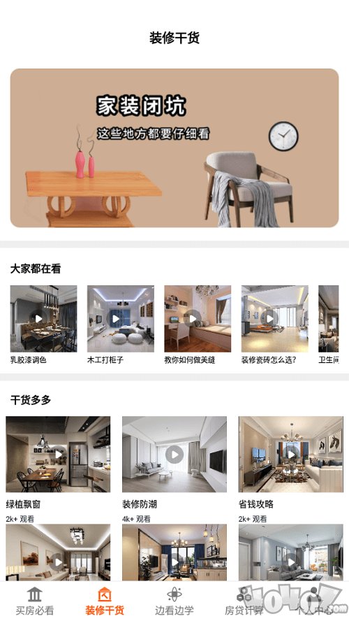 爱装修大师