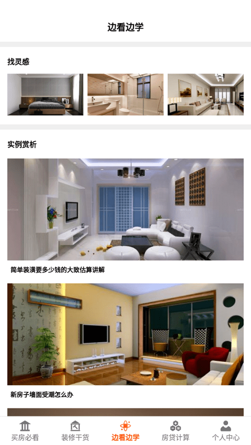 爱装修大师截图