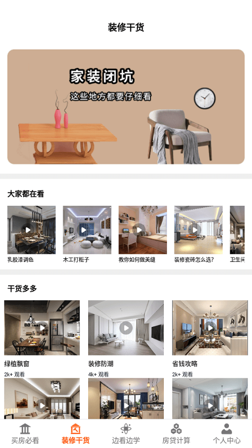 爱装修大师截图
