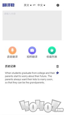 指尖翻译君