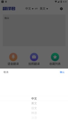 指尖翻译君截图