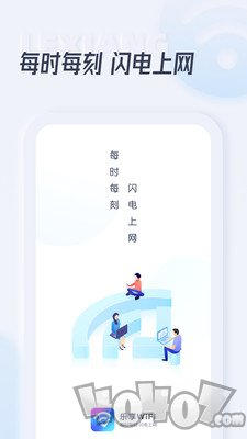 乐享WiFi
