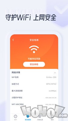 乐享WiFi