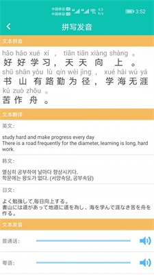 快查拼音截图