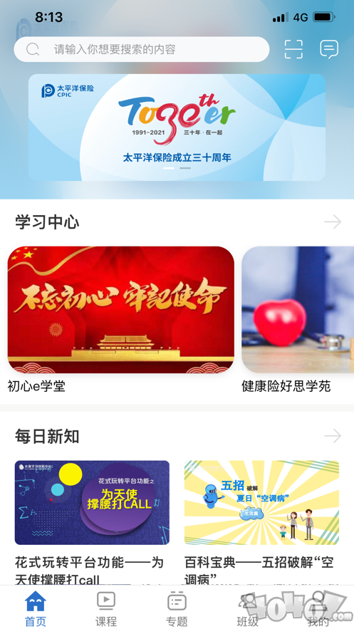 太保学习