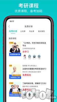 太府考研